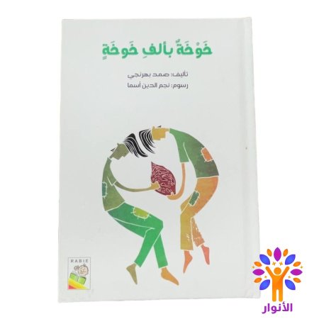 خوخة بألف خوخة